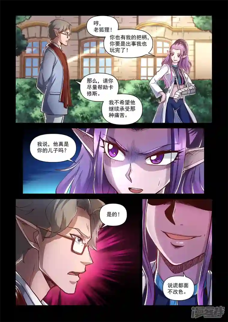 战神联盟圣剑篇第20话 诅咒之子