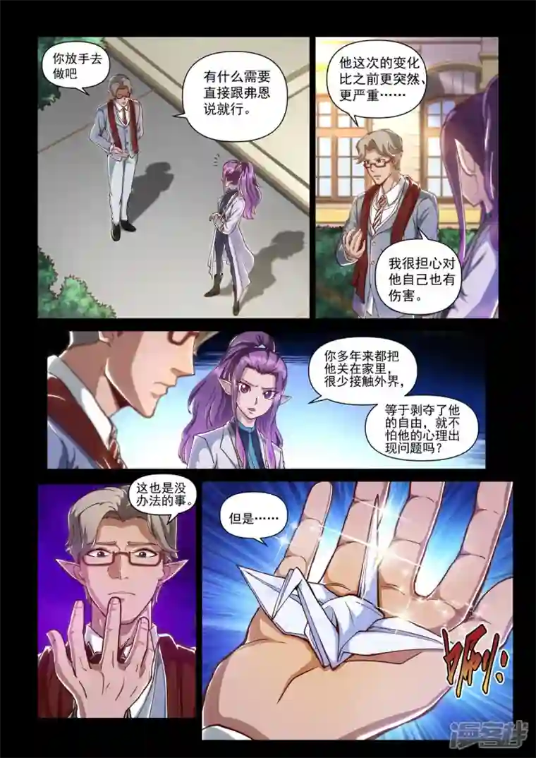 战神联盟圣剑篇第20话 诅咒之子
