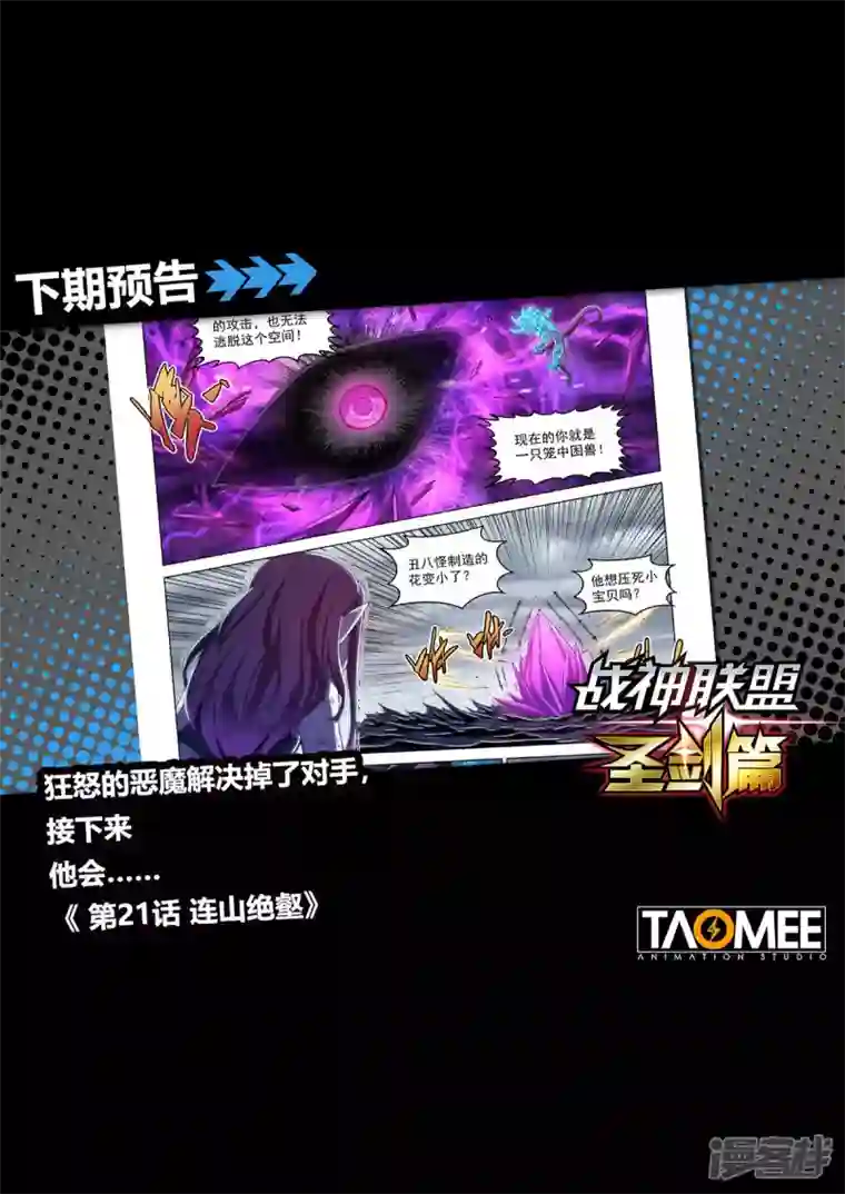 战神联盟圣剑篇第20话 诅咒之子