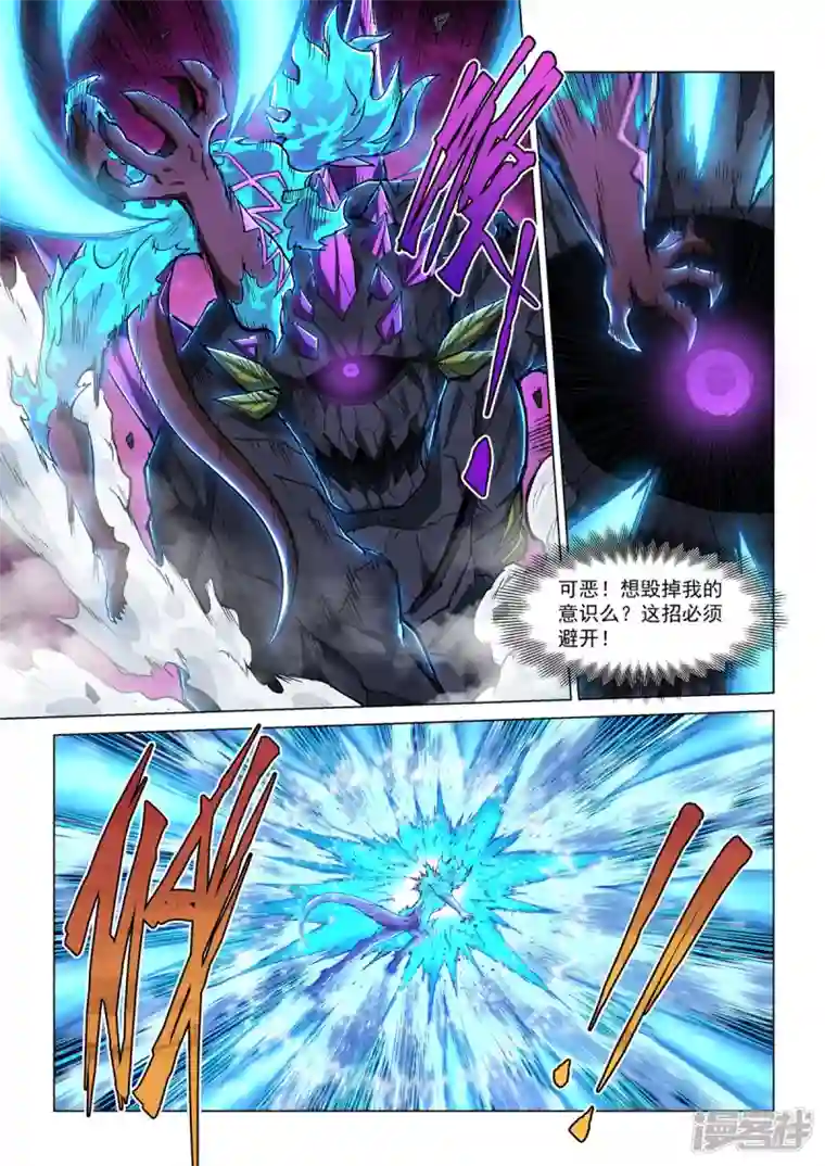 战神联盟圣剑篇第20话 诅咒之子