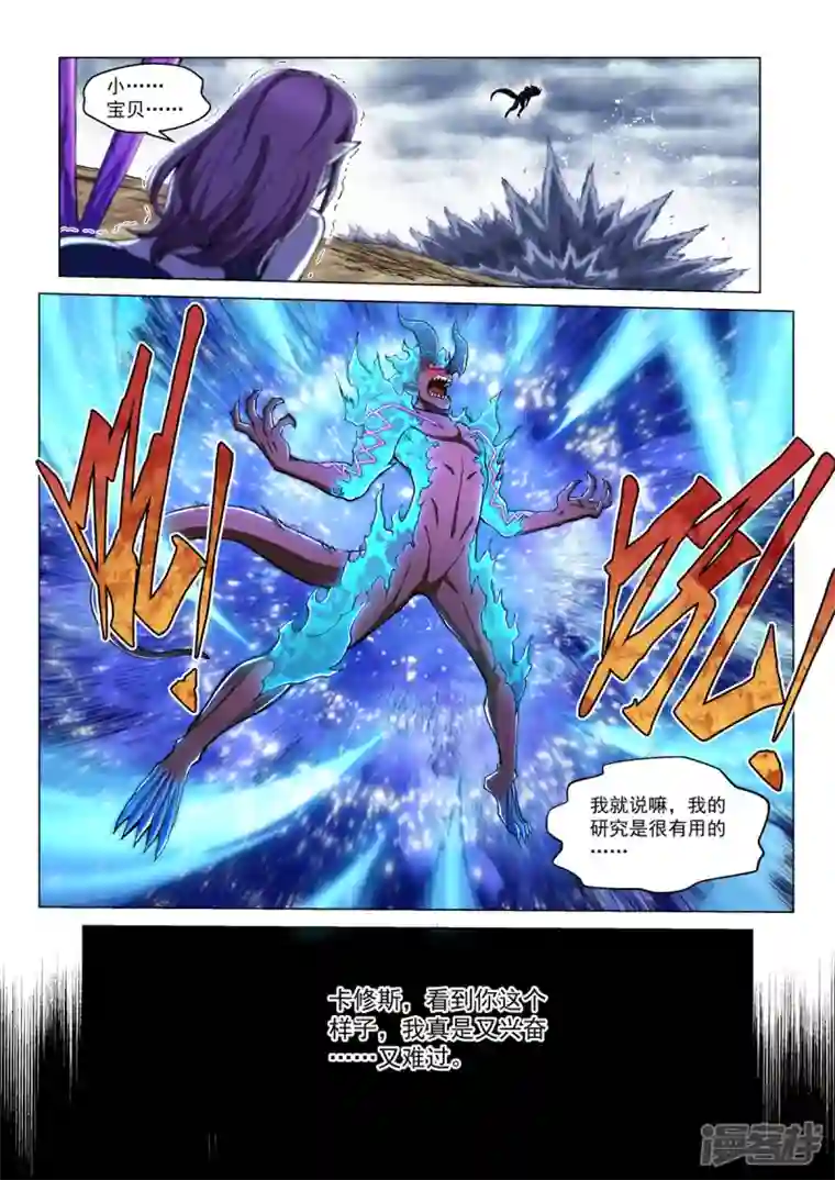 战神联盟圣剑篇第20话 诅咒之子