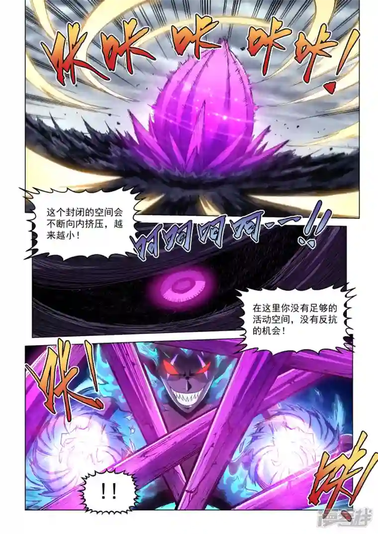 战神联盟圣剑篇第21话 连山绝壑