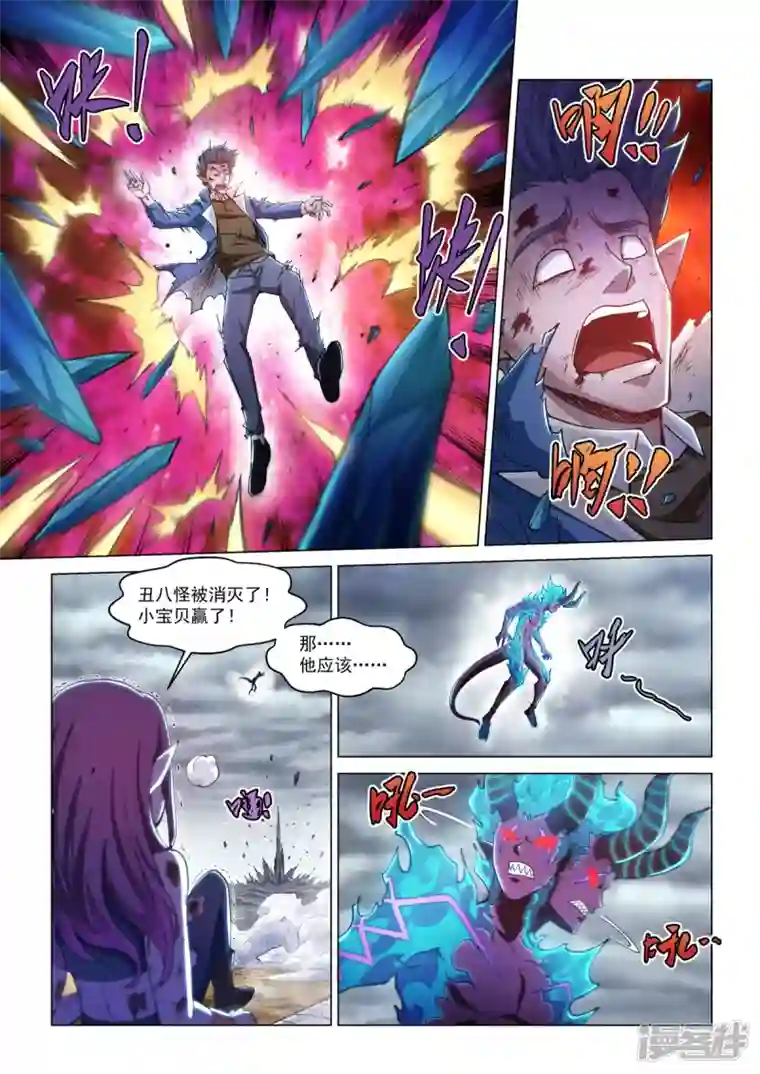 战神联盟圣剑篇第21话 连山绝壑