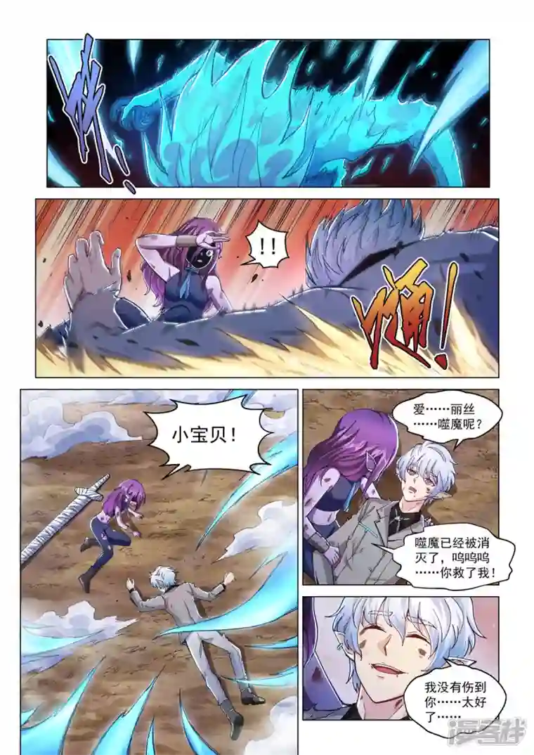 战神联盟圣剑篇第21话 连山绝壑