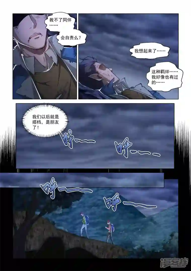 战神联盟圣剑篇第21话 连山绝壑
