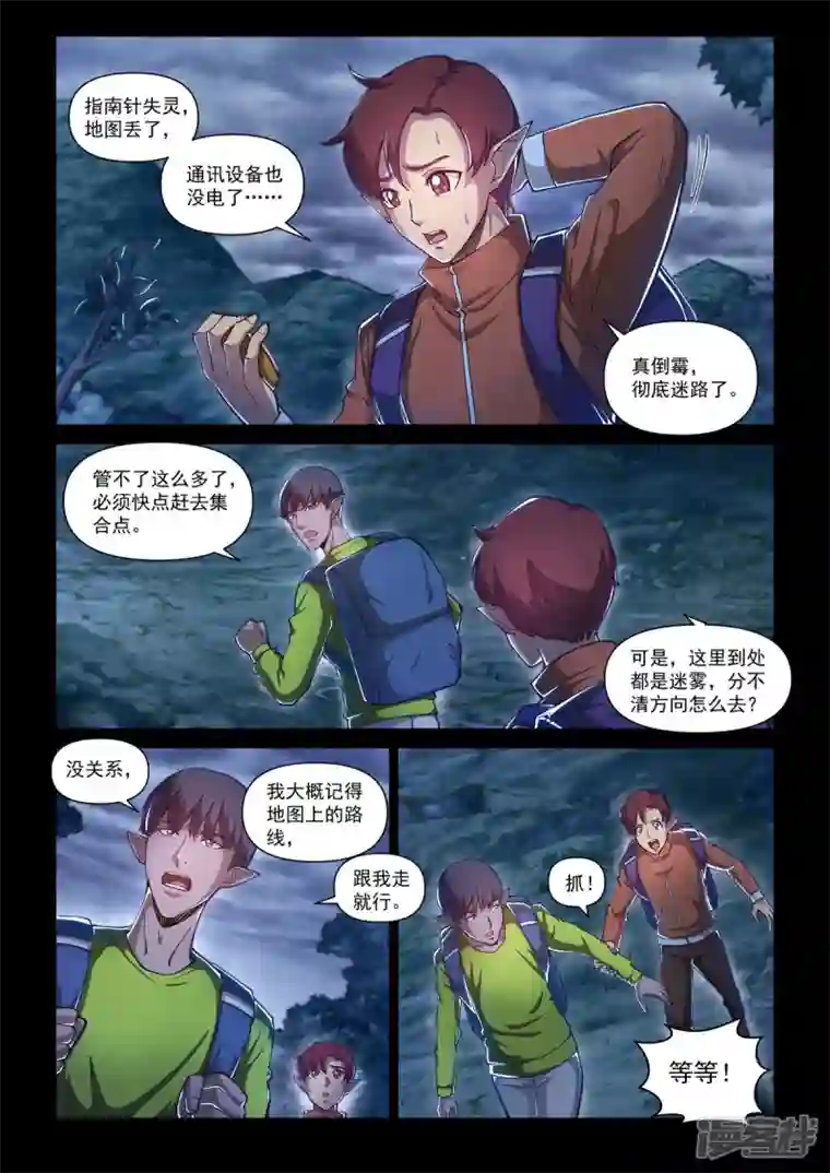 战神联盟圣剑篇第21话 连山绝壑