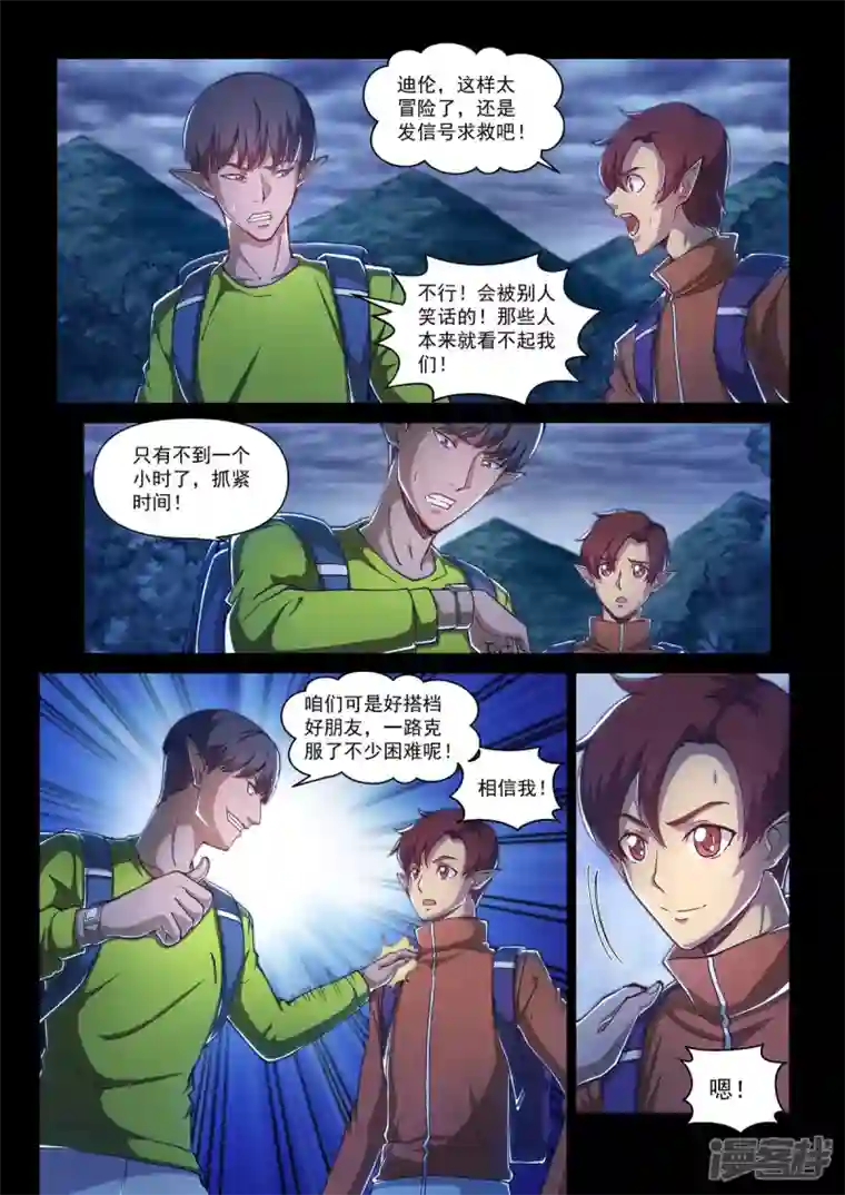 战神联盟圣剑篇第21话 连山绝壑