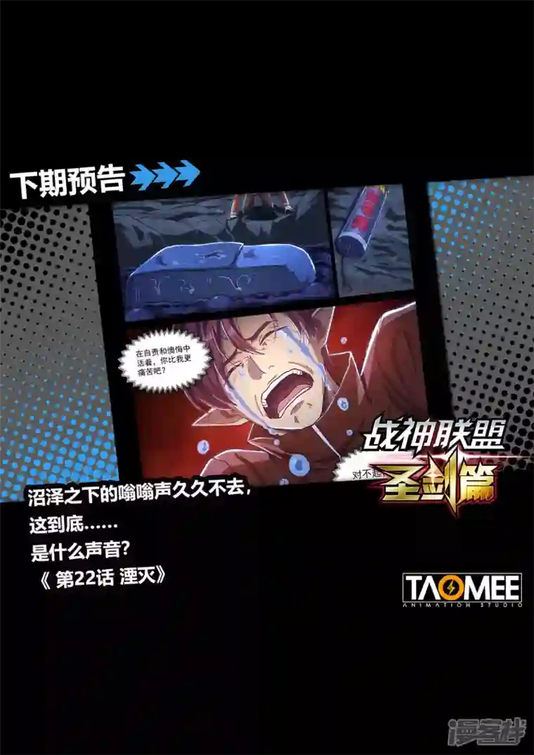 战神联盟圣剑篇第21话 连山绝壑