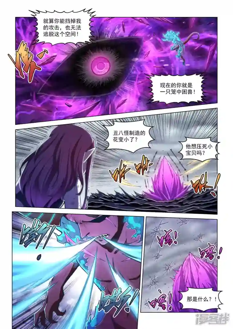战神联盟圣剑篇第21话 连山绝壑