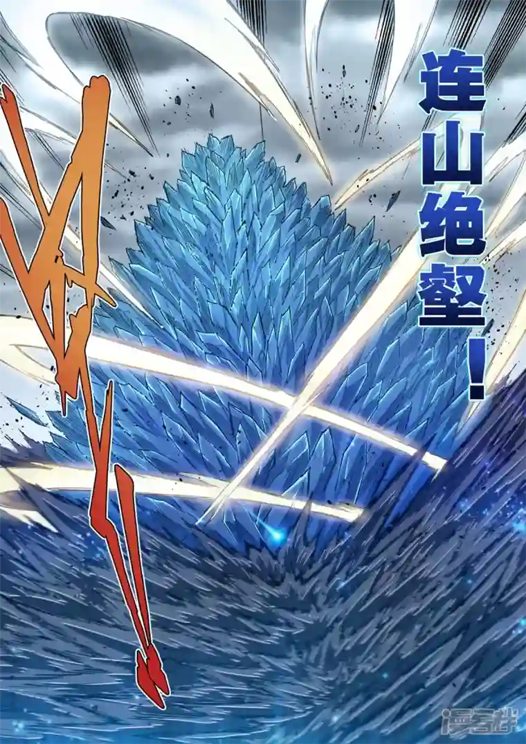 战神联盟圣剑篇第21话 连山绝壑
