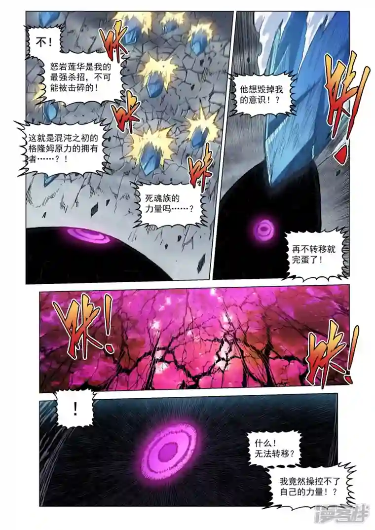 战神联盟圣剑篇第21话 连山绝壑