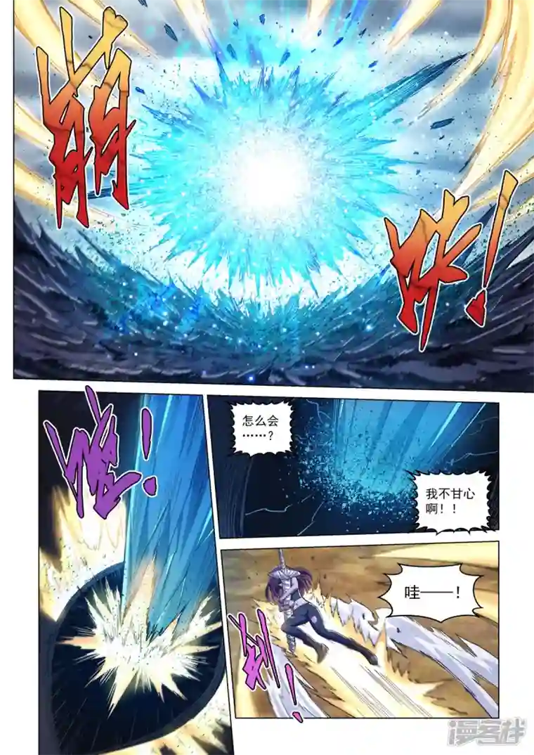战神联盟圣剑篇第21话 连山绝壑