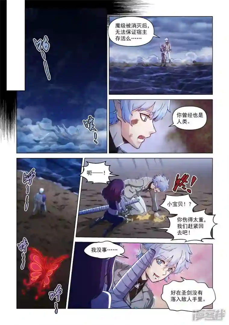 战神联盟圣剑篇第22话 湮灭