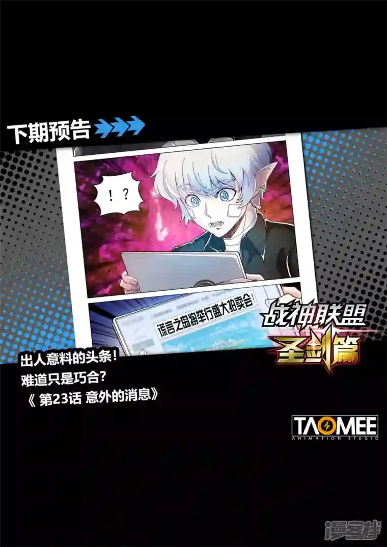 战神联盟圣剑篇第22话 湮灭
