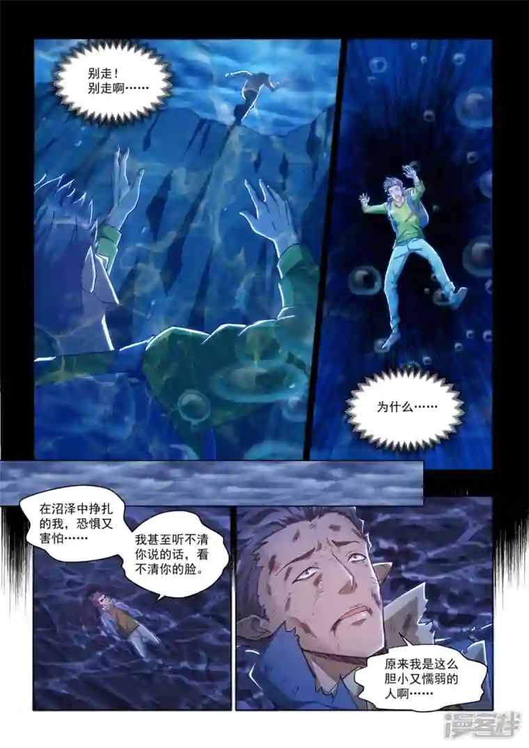 战神联盟圣剑篇第22话 湮灭