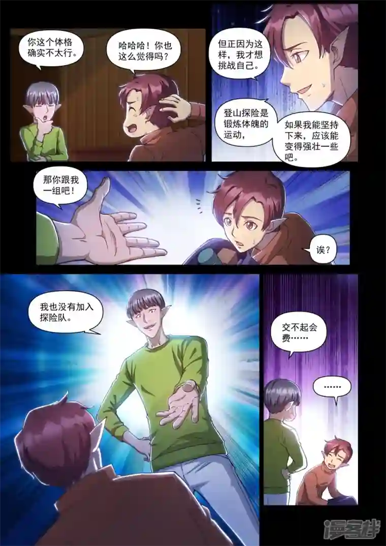 战神联盟圣剑篇第22话 湮灭
