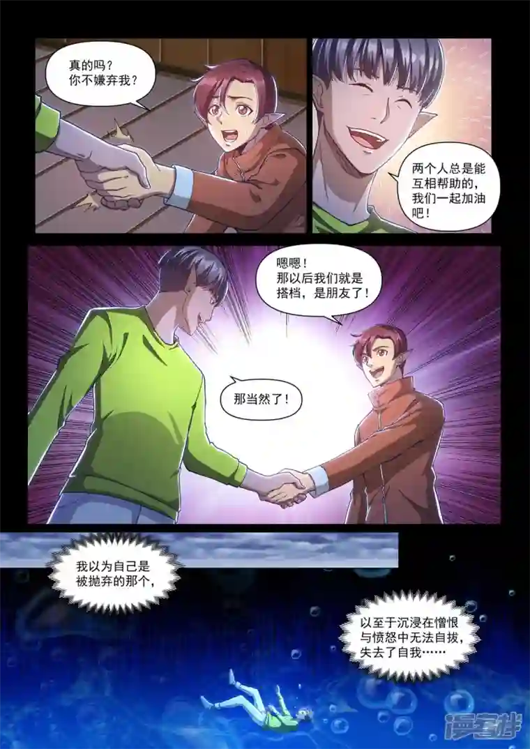 战神联盟圣剑篇第22话 湮灭