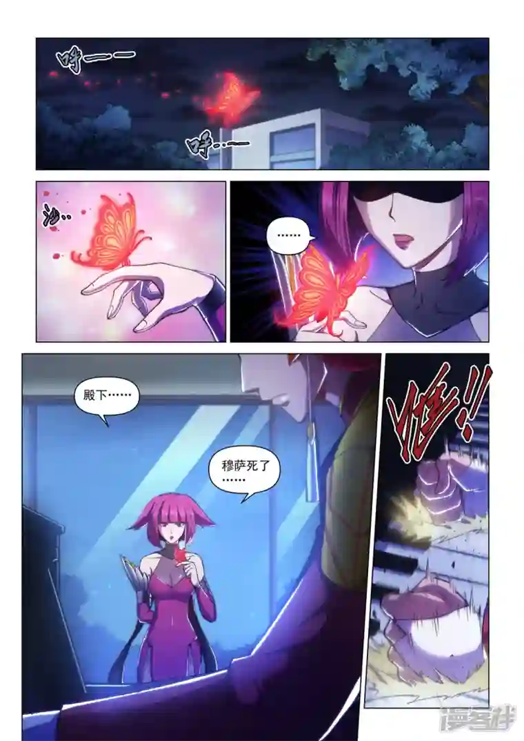 战神联盟圣剑篇第23话 意外的消息