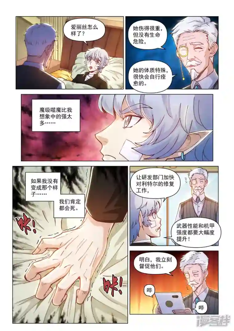 战神联盟圣剑篇第23话 意外的消息