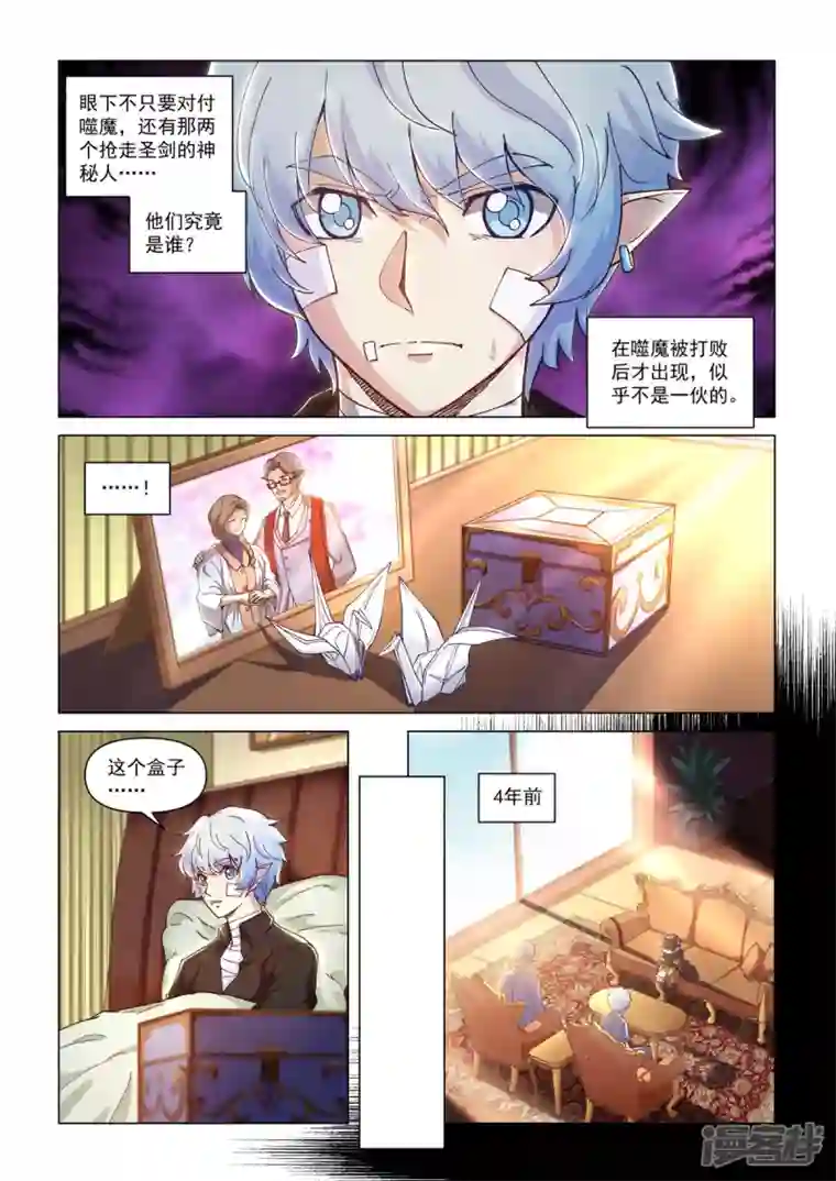 战神联盟圣剑篇第23话 意外的消息