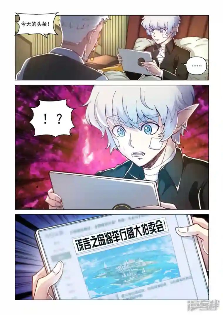 战神联盟圣剑篇第23话 意外的消息