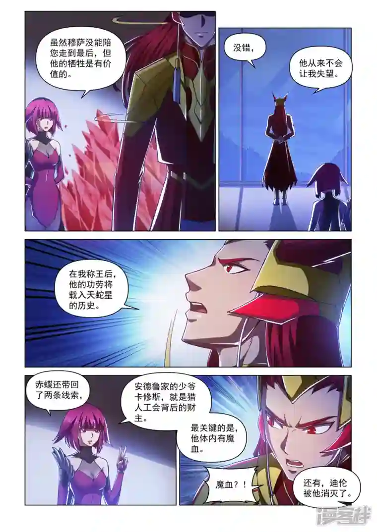 战神联盟圣剑篇第23话 意外的消息