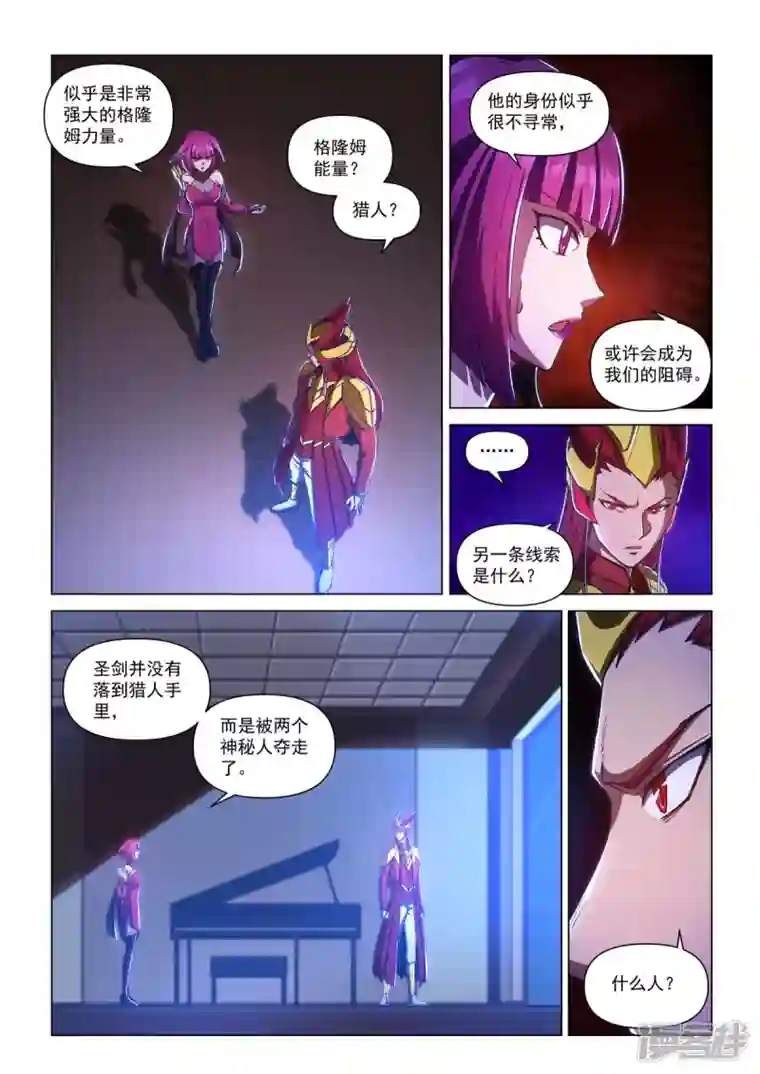 战神联盟圣剑篇第23话 意外的消息