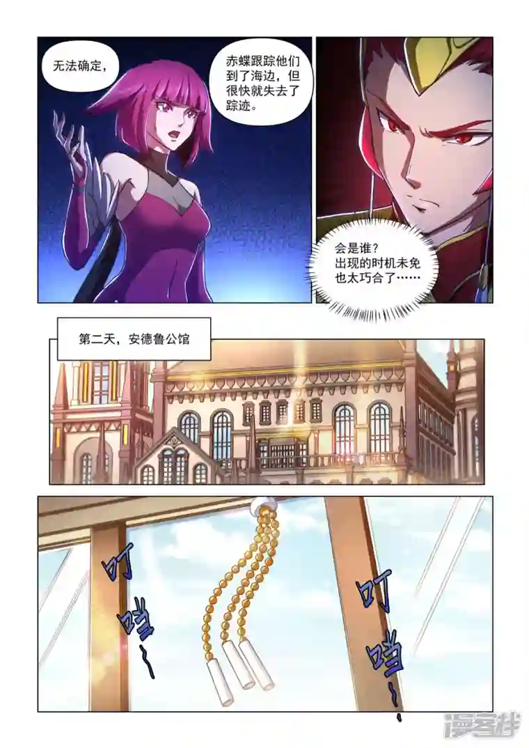 战神联盟圣剑篇第23话 意外的消息