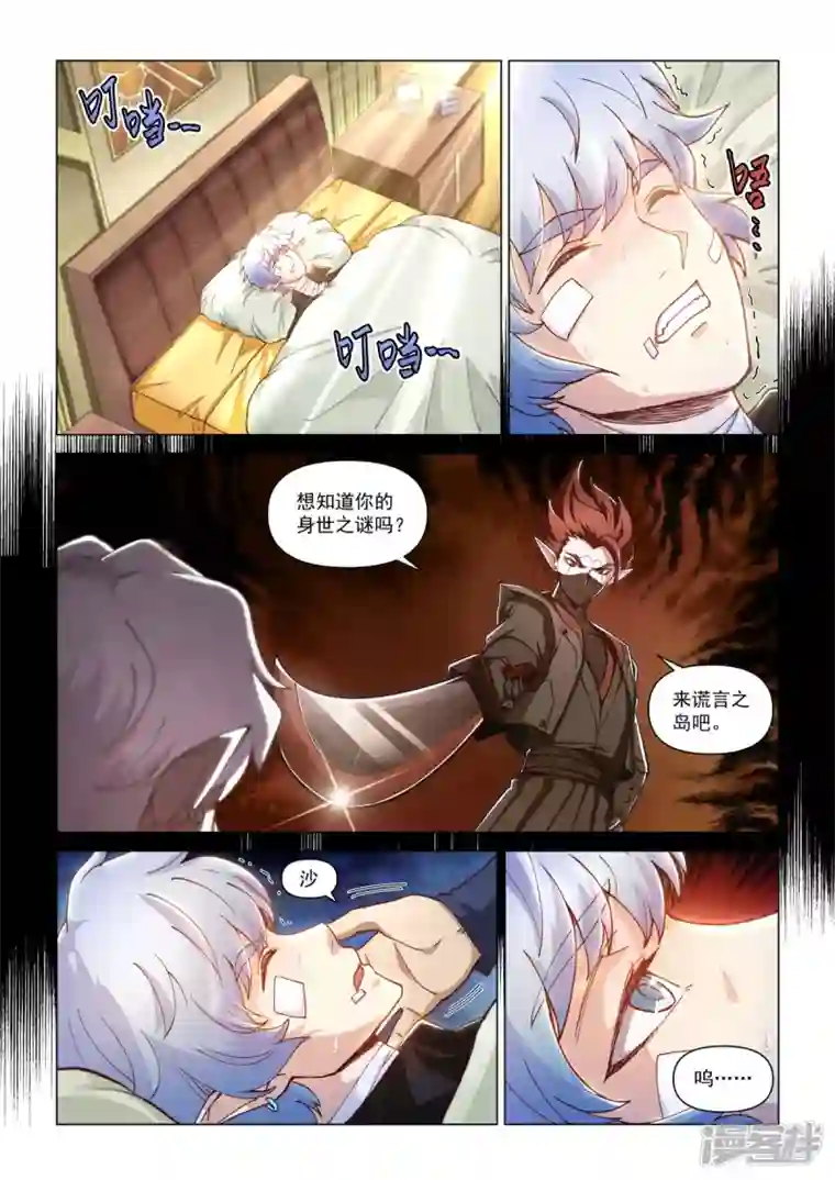 战神联盟圣剑篇第23话 意外的消息