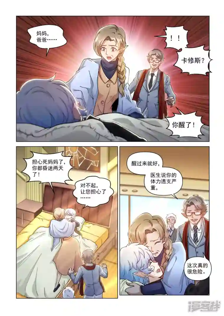 战神联盟圣剑篇第23话 意外的消息