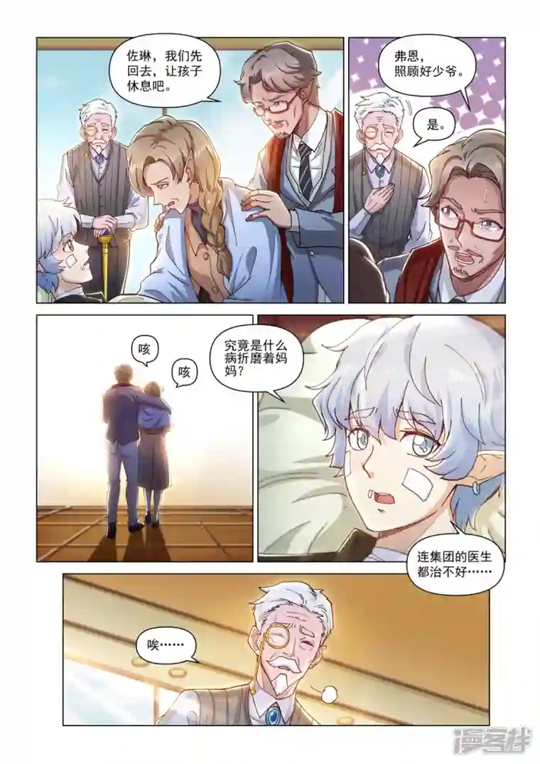 战神联盟圣剑篇第23话 意外的消息