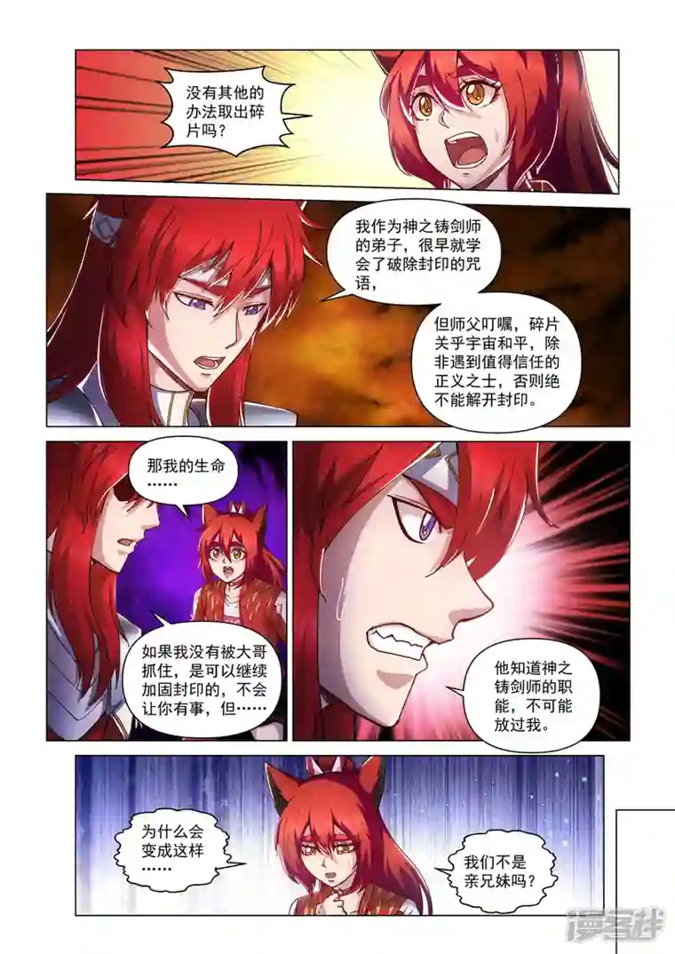 战神联盟圣剑篇第24话 梦境与宿敌