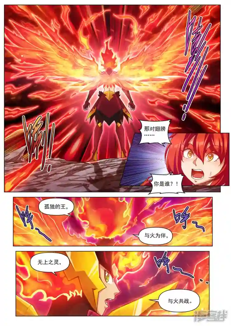 战神联盟圣剑篇第24话 梦境与宿敌