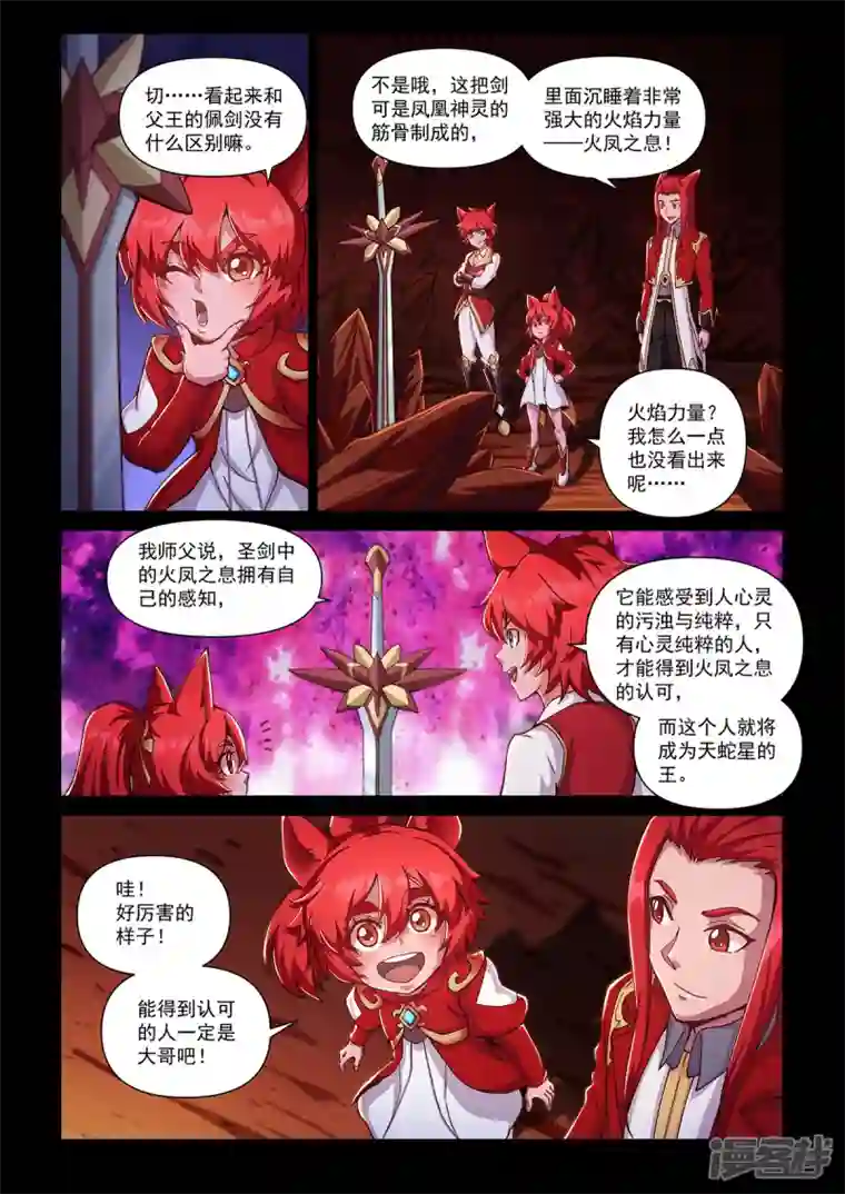 战神联盟圣剑篇第24话 梦境与宿敌