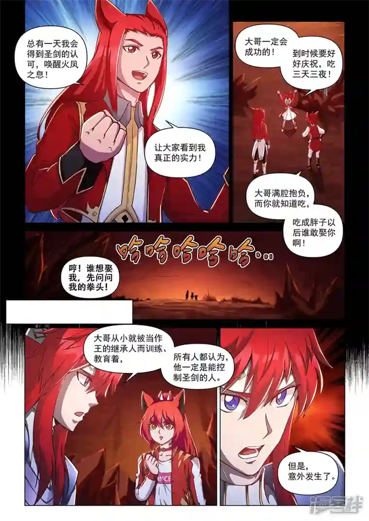 战神联盟圣剑篇第24话 梦境与宿敌