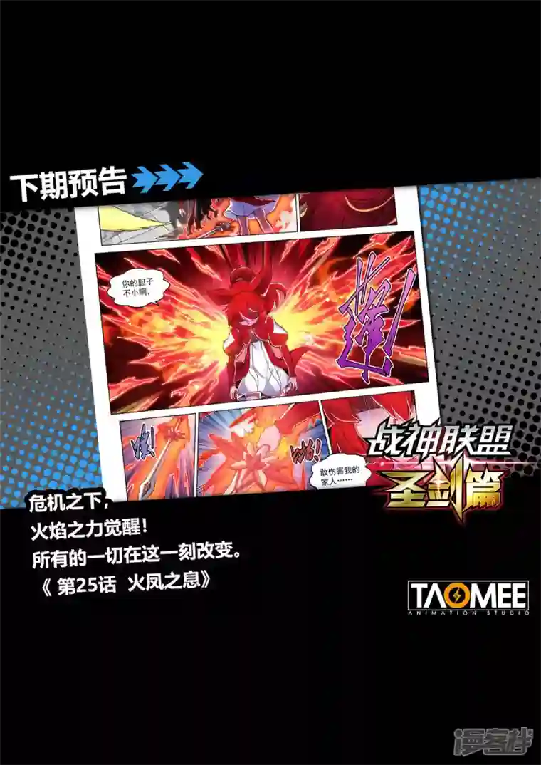 战神联盟圣剑篇第24话 梦境与宿敌