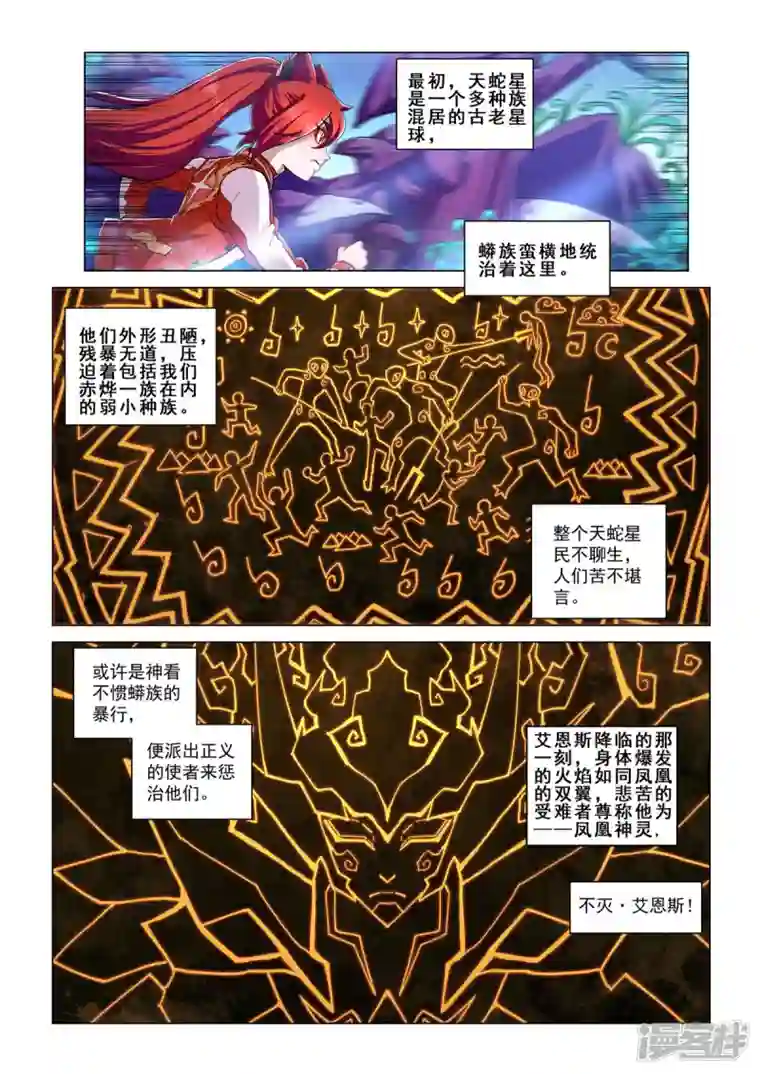 战神联盟圣剑篇第24话 梦境与宿敌