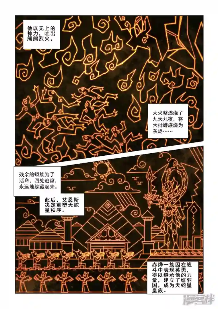战神联盟圣剑篇第24话 梦境与宿敌