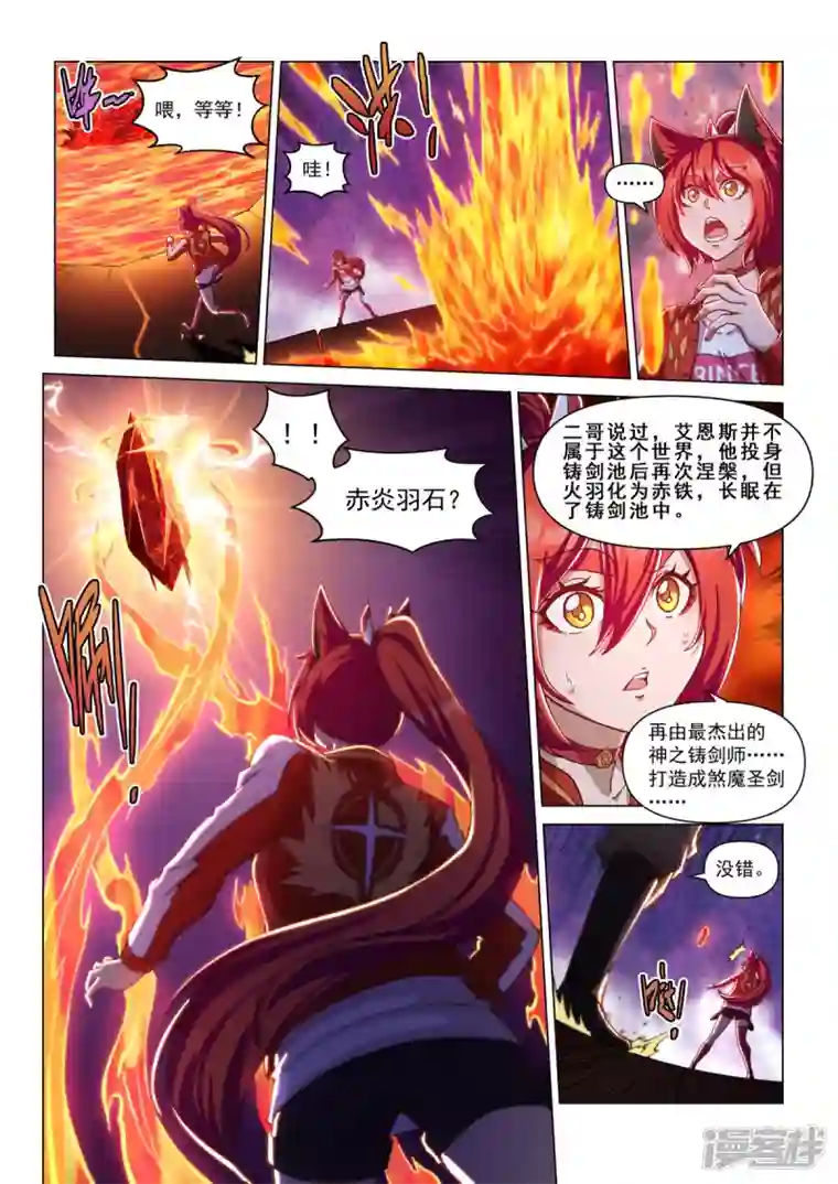 战神联盟圣剑篇第24话 梦境与宿敌