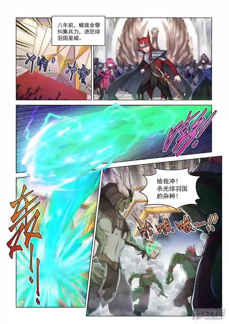 战神联盟圣剑篇第25话 火凤之息