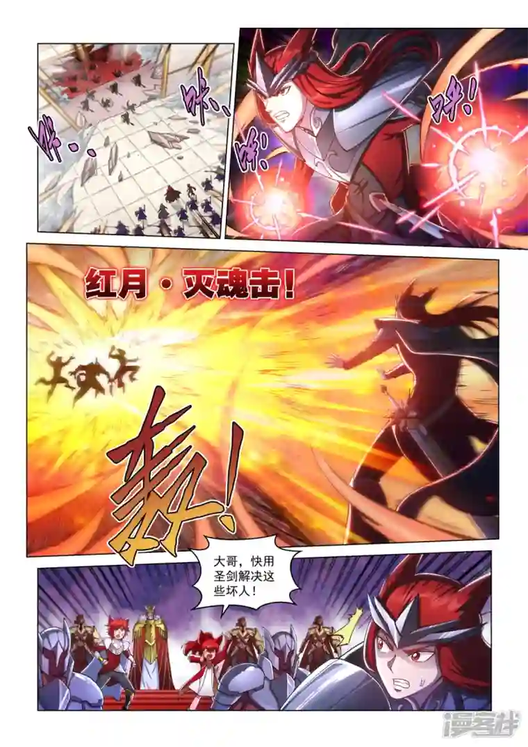 战神联盟圣剑篇第25话 火凤之息