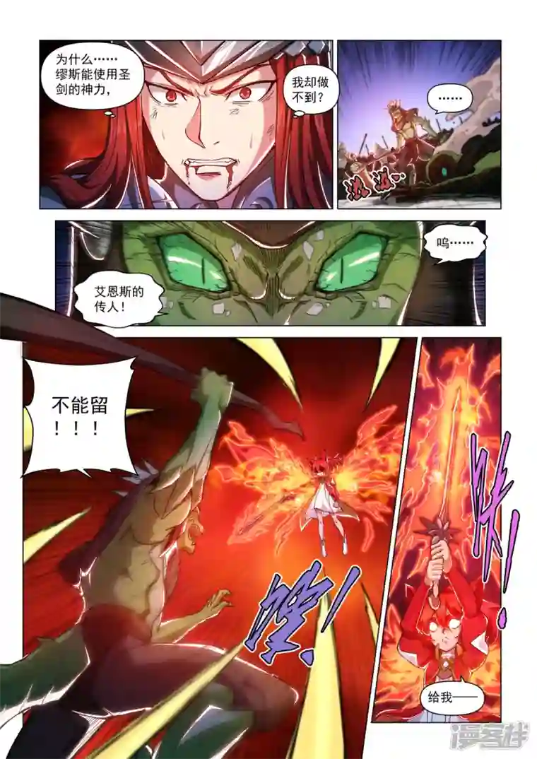 战神联盟圣剑篇第25话 火凤之息