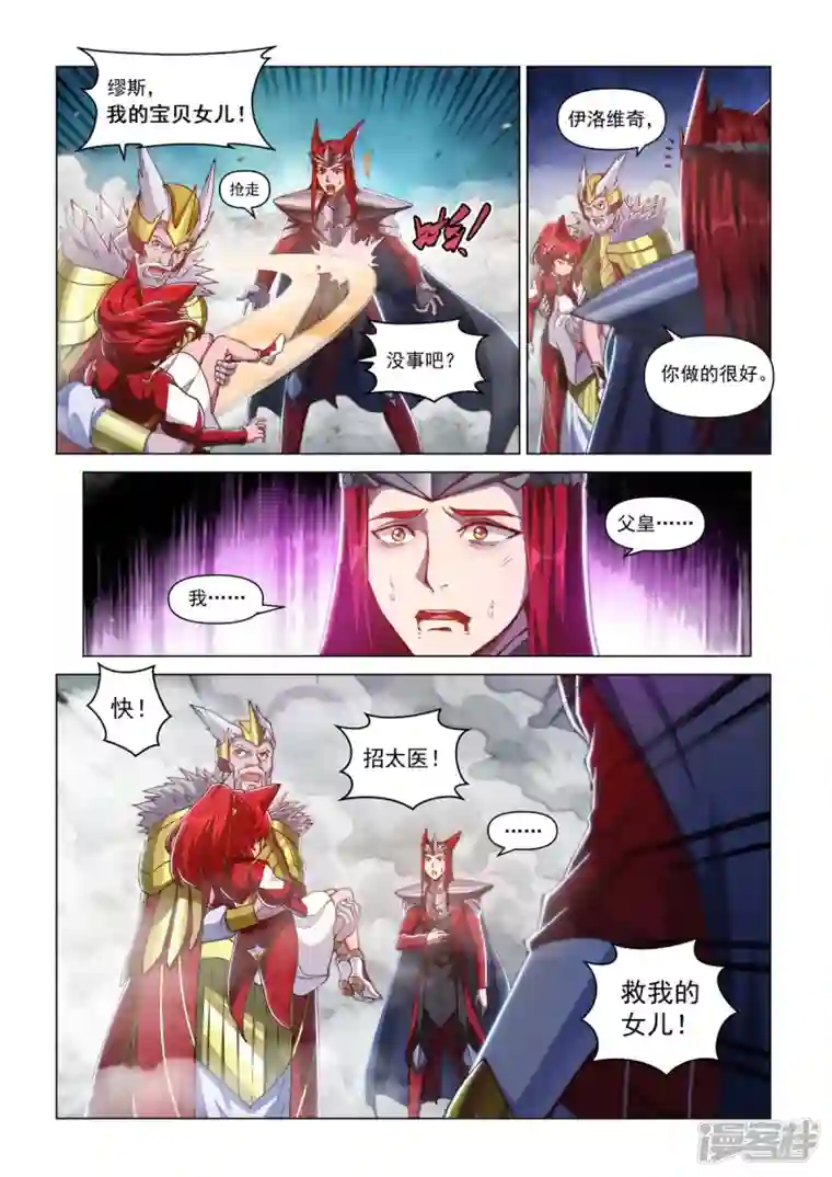 战神联盟圣剑篇第25话 火凤之息