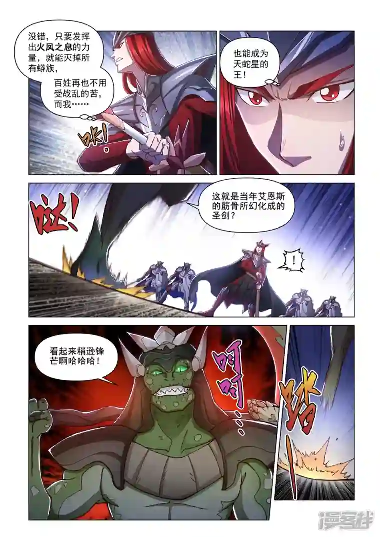 战神联盟圣剑篇第25话 火凤之息