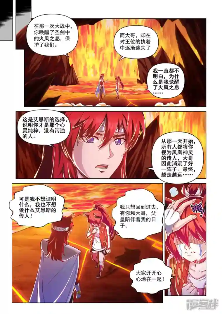 战神联盟圣剑篇第25话 火凤之息