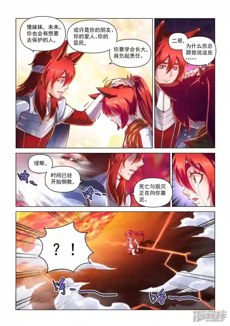 战神联盟圣剑篇第25话 火凤之息