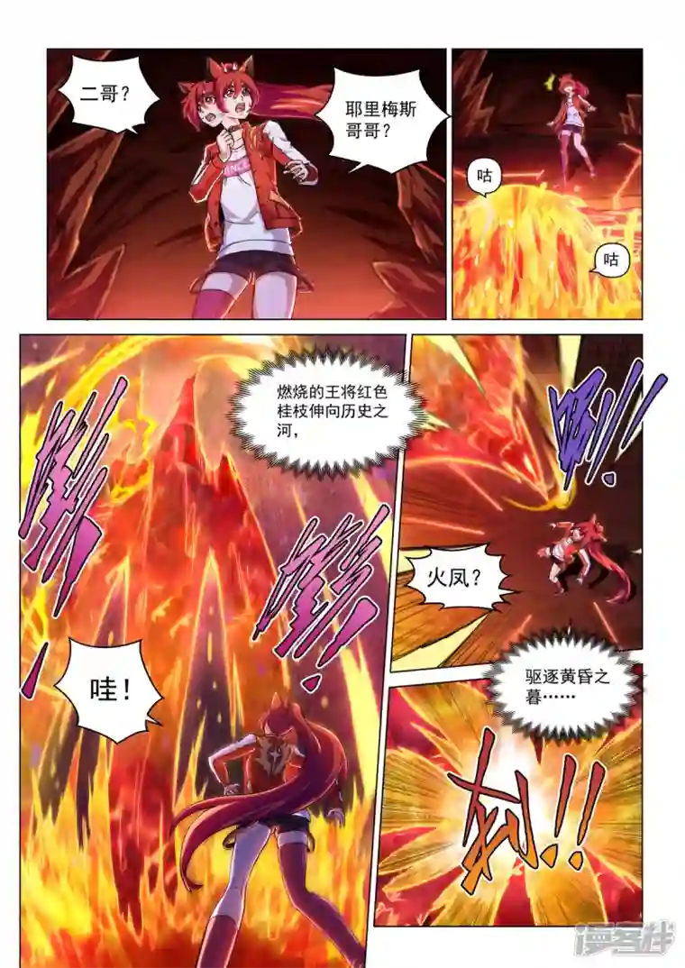 战神联盟圣剑篇第25话 火凤之息