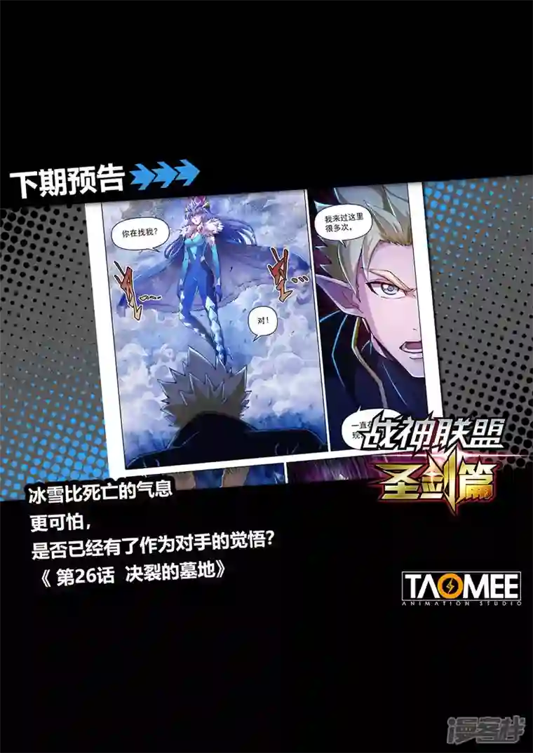 战神联盟圣剑篇第25话 火凤之息