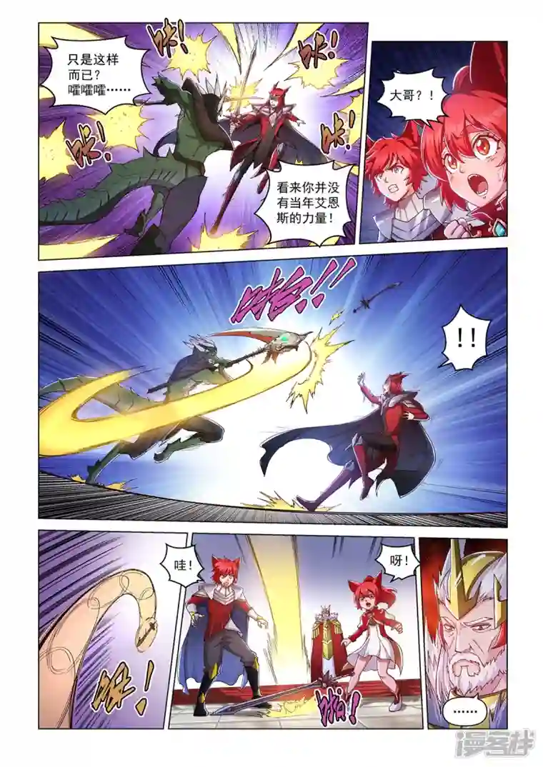战神联盟圣剑篇第25话 火凤之息