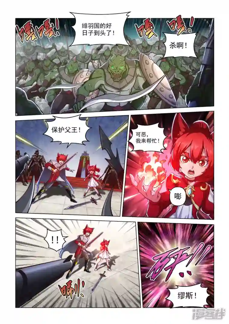 战神联盟圣剑篇第25话 火凤之息